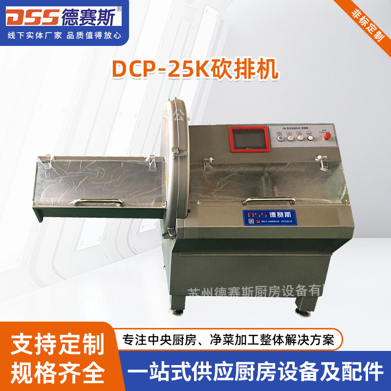 苏州供应砍排机 DCP-25K全自动砍排机肉制品加 工设备 砍排机