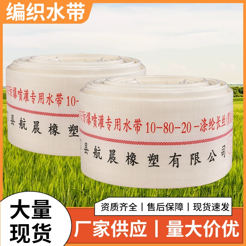 Плетеный водный пояс садовый сад орошаемый полив под высоким давлением Сельскохозяйственный толстый противопожарный водный пояс Сельскохозяйственный поливный пояс