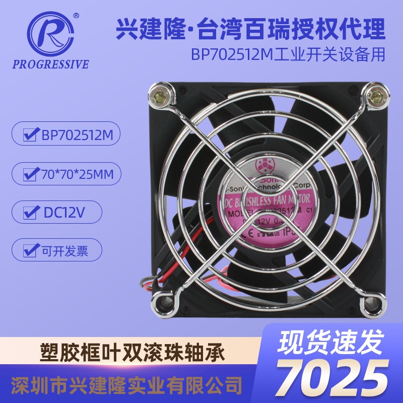 ̨�����BP702512M������7025ɢ�ȷ���DC12V/24V��ҵ�豸��