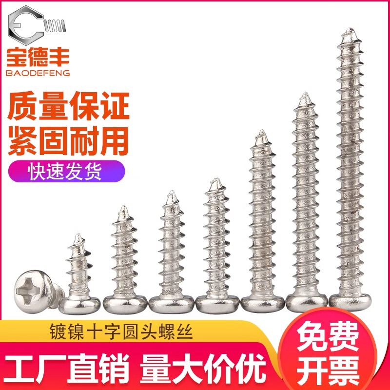 Iron Nickel Plated Cross Round Head Self-tapping Screw Pan Head Pointed Tail Screw Electronic Small Screw M1/M1.5M2M3M4