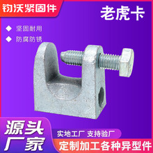 管夹管卡老虎卡铁皮卡C型工字钢固定夹H槽钢挂钩铸铁加厚铁皮虎卡