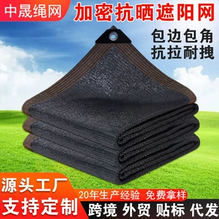 定制遮阳网户外庭院阳台遮荫网包边打孔加厚防晒网遮光网防紫外线