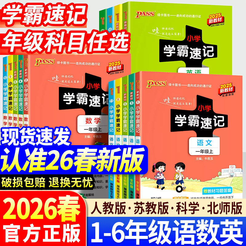 Wholesale Free Shipping 26 Spring Edition Primary School Students' Quick Reference Books for Grades 1-6 in Chinese, Math, English, Science, and Ethics and Morality, Genuine Edition