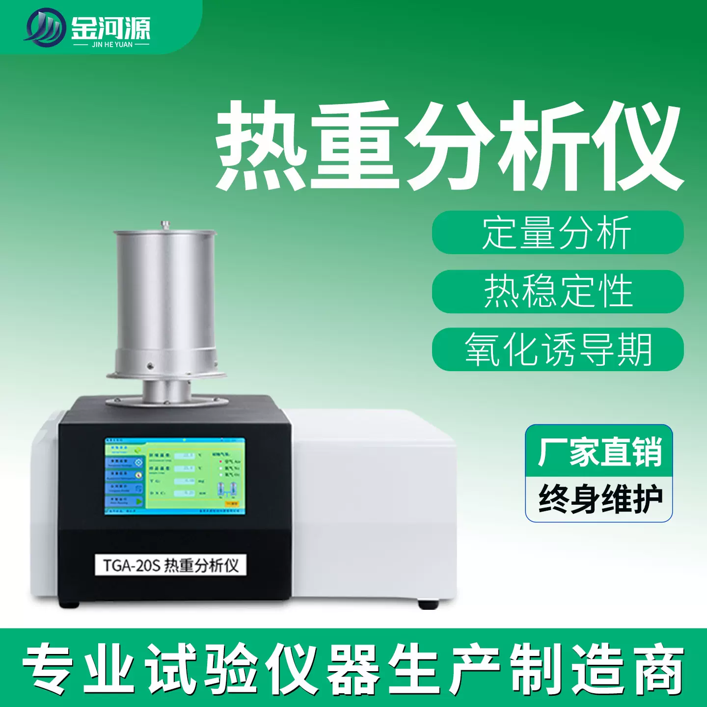 TGA热重分析仪dsc差示扫描热量仪玻璃化热失重分析同步综合热检测