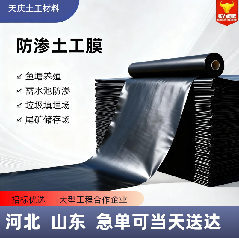 混凝土地面0.4mm土工膜屋顶冷库车间防渗膜抗穿刺pe隔离防潮膜