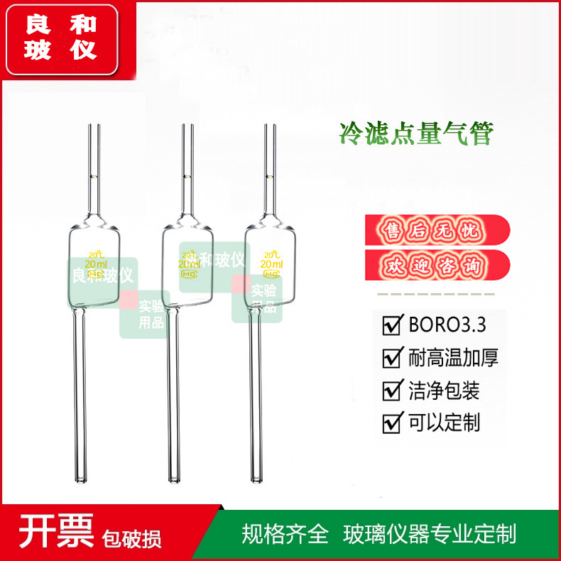 冷滤点吸量管，抽滤管，20ml吸量管，柴油冷滤点测定配件