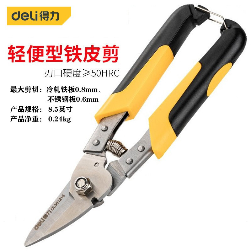 得力工具铁皮剪弯头龙骨剪不锈钢板剪刀剪子手工带锯齿DL351215