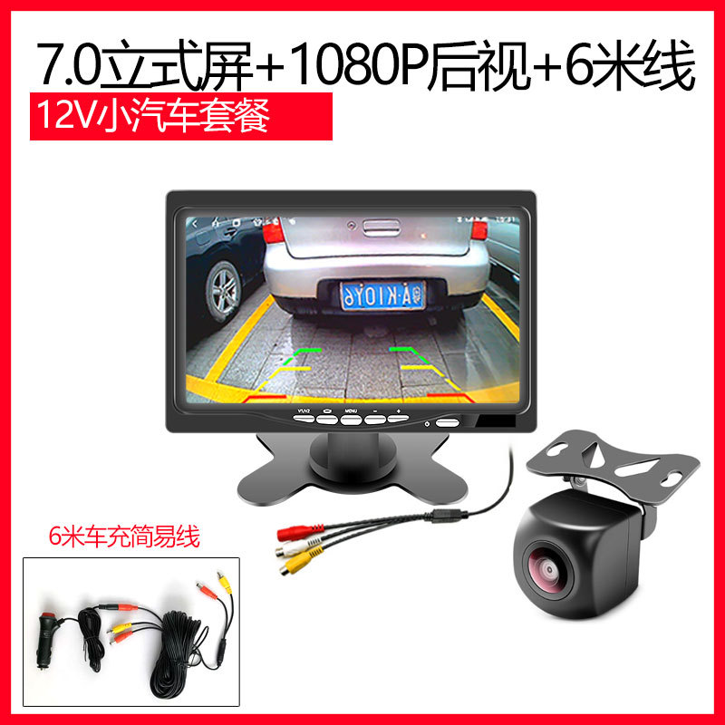 Автомобильный пакет 12 В: экран 7inch ips + сверхчеткий вид сзади 1080P + 6m линий + блок питания прикуривателя