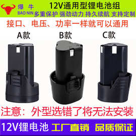 手电钻电池12v锂电池18650锂电池组电动工具电池适用龙韵富格芝浦