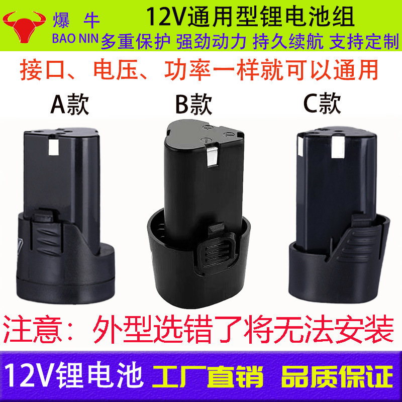 Hand Electric Drill Battery 12V Lithium Battery 18650 Lithium Battery Pack Power Tool Battery Suitable for Longyun Fuge Shipu