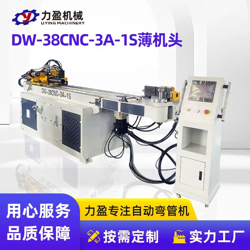 厂家供应定制DW-38CNC-3A-1S薄机头全自动金属成型设备