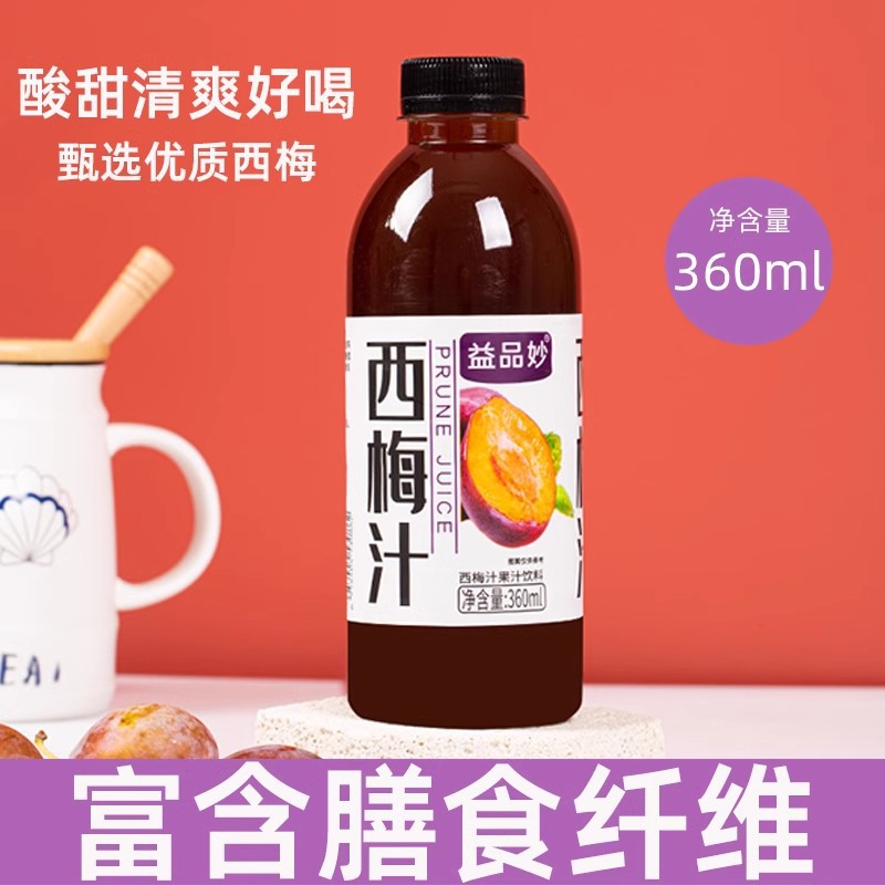 西梅汁果味饮料整箱360ml*24瓶装0脂通温和饮品解渴爆款火锅搭配
