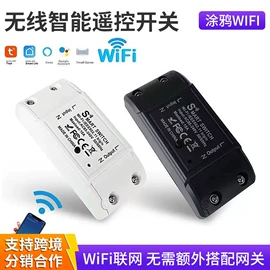 遥控开关;智能开关;WIFI智能插座