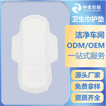 工厂OEM可定制芯体棉面网面姨妈巾贴牌加工负离子卫生巾经期巾