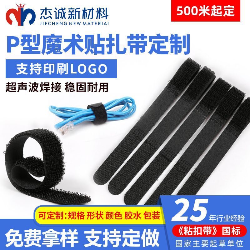 Manufacturer Customized P-Type Non-Shedding Velcro Cable Ties, Wire Harness Binding Straps, Ultrasonic Welding Double-Sided Velcro