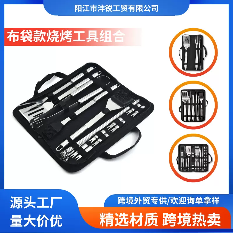 亚马逊热销 户外不锈钢布袋烧烤工具套装多功能烤具套装组合BBQ配