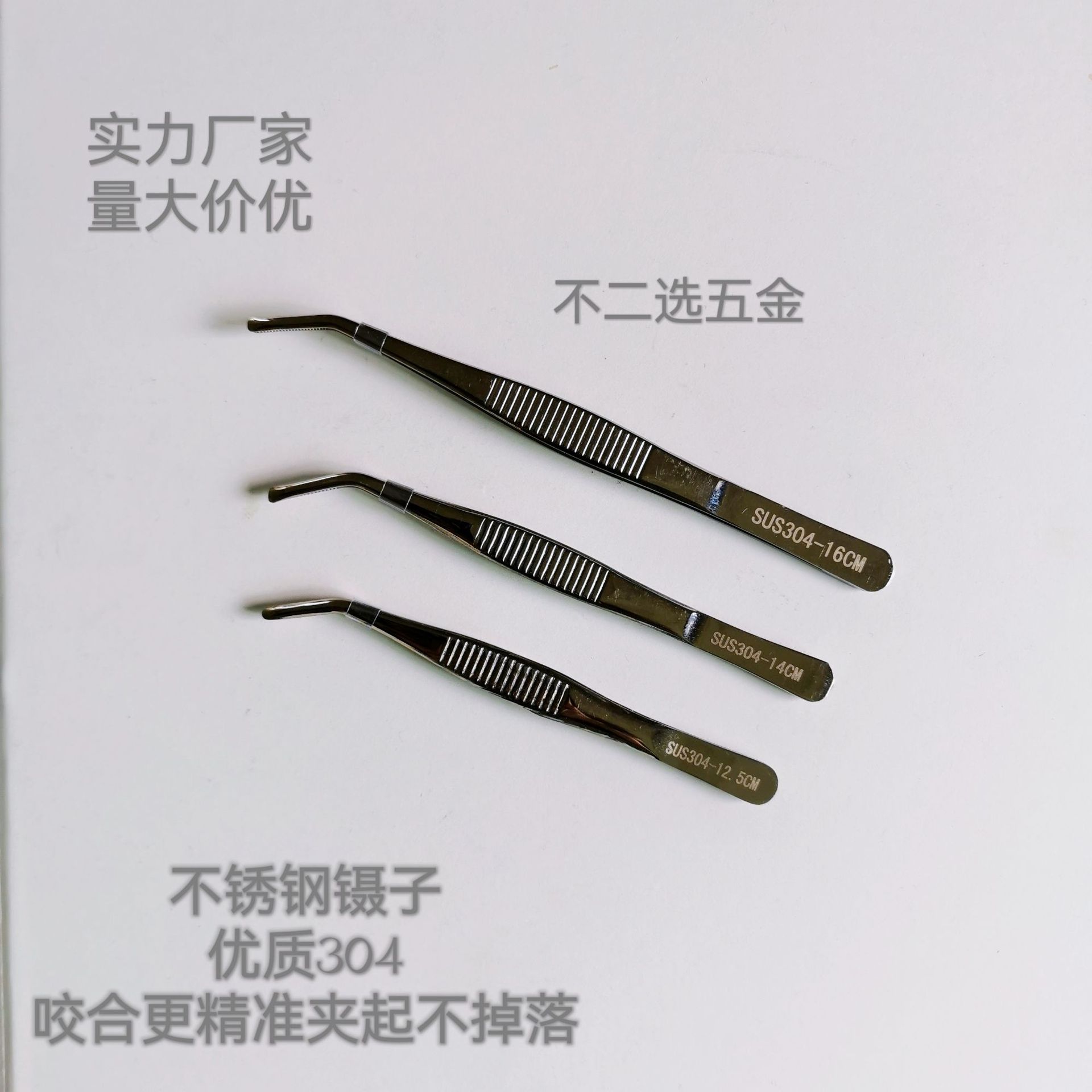 304不锈钢加长加厚镊子 厂家供应12.5mm-30mm防碘伏鱼缸水草工具