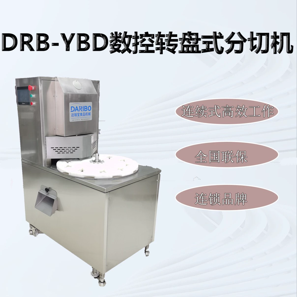 L Коммерческое мясо с костным поворотным диском типа полустанок завод прямых продаж из нержавеющей стали с ЧПУ половина машины куриные ножки