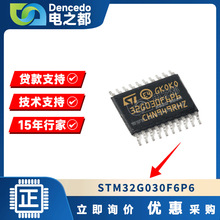 STM32G030F6P6 原装正品 主流Arm单片机 32KB存储器32位MCU芯片IC