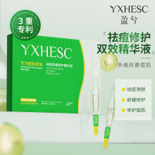 盈兮祛痘修护双效精华液祛痘小绿管次抛去闭口舒缓肌肤修护痘痘肌