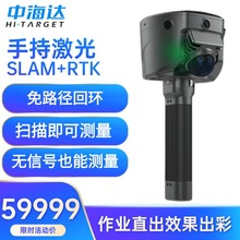 中海达V6手持激光SLAM扫描仪器gps测量仪三维扫描建模无网测量