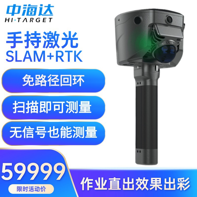 中海达V6手持激光SLAM扫描仪器gps测量仪三维扫描建模无网测量