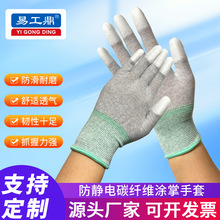 劳保手套13针尼龙碳纤维PU涂指涂掌防静电碳纤维涂掌手套组合批发
