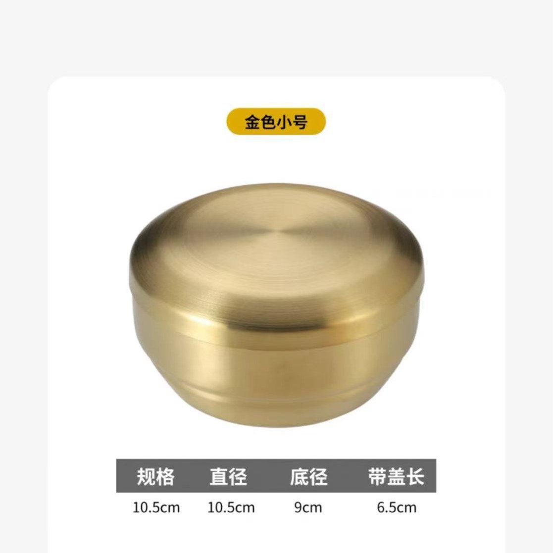 한식뚜껑그릇 10.5cm (금색 2겹+뚜껑)