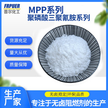 玻纤增强聚磷酸三聚氰胺MPP适用于pa6 pa66聚酰 玻纤聚酰胺等