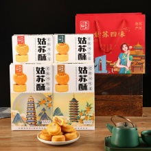 苏州特产苏州茶酥传统糕点特产旅游伴手礼糕点苏州礼盒送长辈