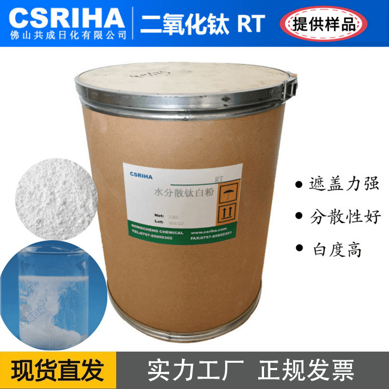 二氧化钛RT微米级亲水高分散钛白粉化妆品级高遮盖金红石型白色素