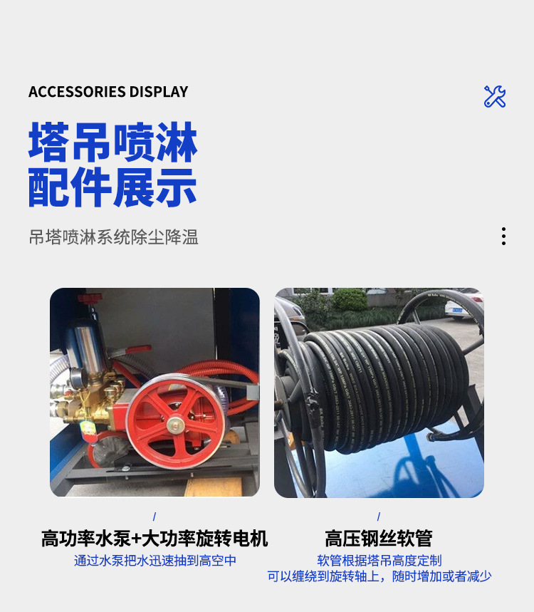 塔吊喷淋_06