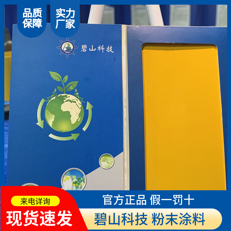 户外聚酯粉末涂料价格 工程机械防腐塑粉生产厂家 黄高光粉末塑粉