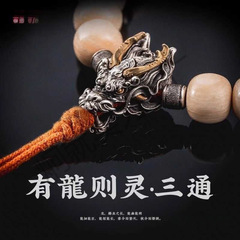 新款银龙三通隔珠金刚星月菩提银饰配件国潮文玩手串配饰散珠批发