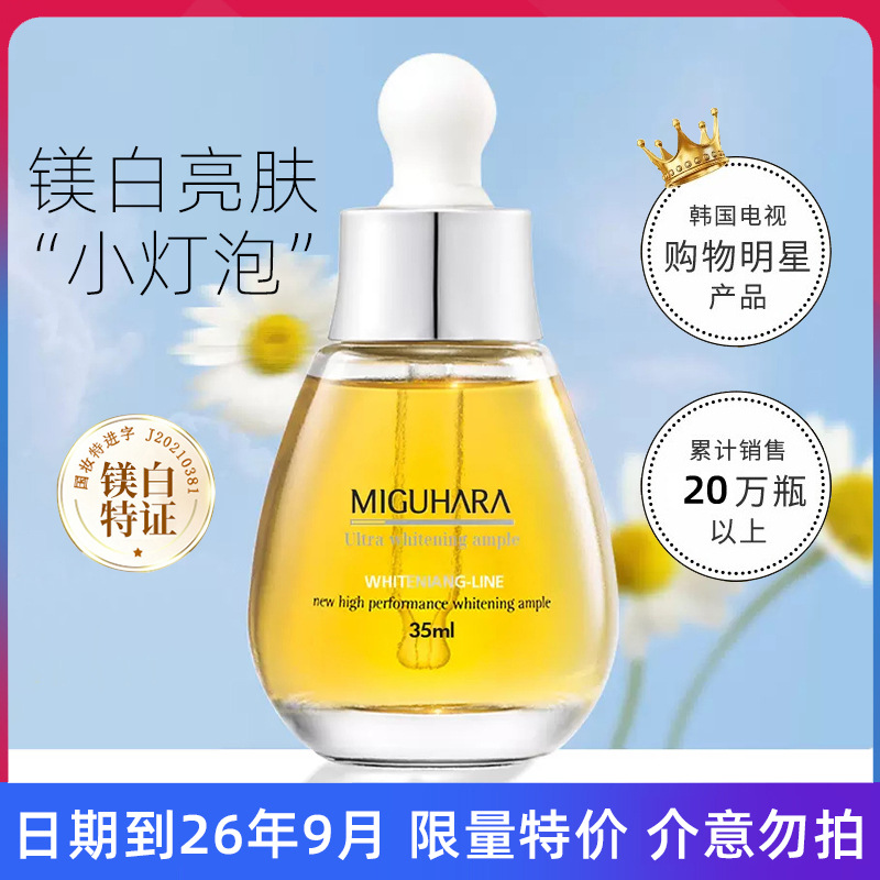 韩国miguhara咪咕哈啦美白焕亮精华素黄胖子烟酰胺面部精华特价