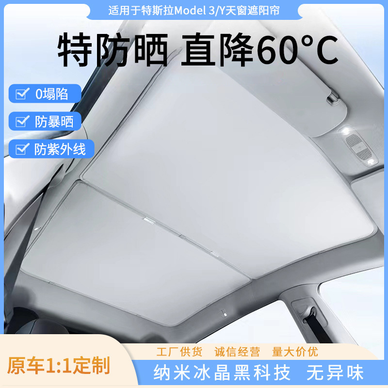 Suitable for Tesla Model Y3 Ice Crystal Sunshade Roof Sunroof Insulation Blackout Split Sunscreen Y Sunshade Suitable for Tesla Model Y3 Ice Crystal Sunshade Roof Sunroof Insulation Blackout Split Sunscreen Y Sunshade