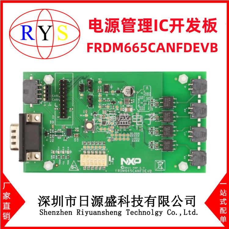 全新原装 FRDM665CANFDEVB 接口评估板 FRDM665CANFDEVB 开发板