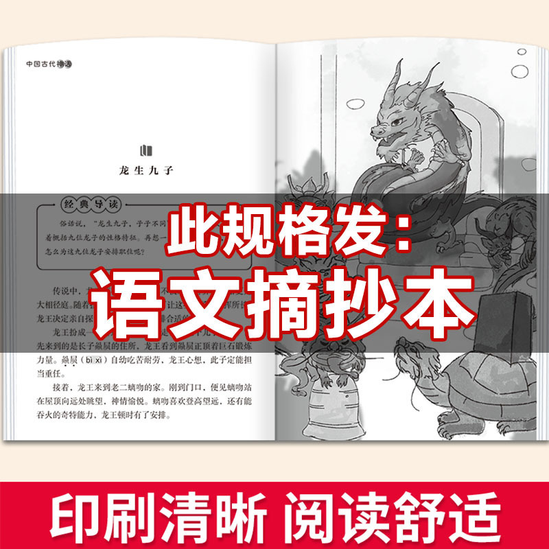 快乐读书吧四年级上册必读课外书人教正版中国古代神话故事山海经|undefined