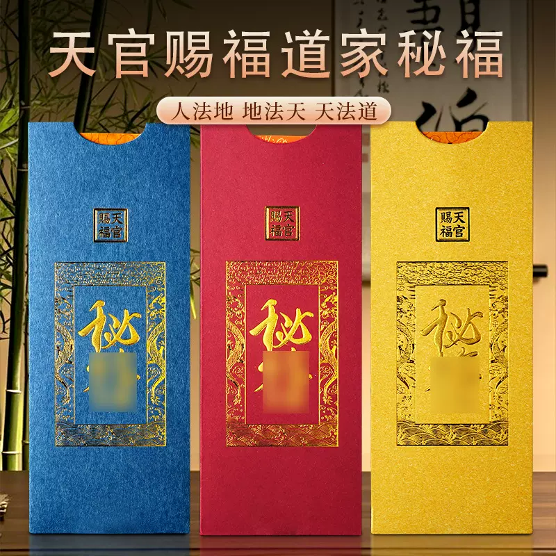 厂家批发 张天师 天官赐福道家福箓共三十五款 宣纸