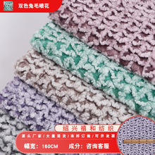 新品15MM双色兔毛云层剪花  雕印褪白獭兔毛  小米貂  家纺鞋帽