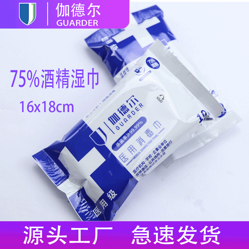 乙醇消毒湿纸巾75%酒精杀菌湿巾纸一次性湿巾便携小包单片10片装