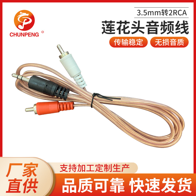 厂家直供音视频线莲花头一对二 3.5mm 转 2RCA音频信号线量大价优