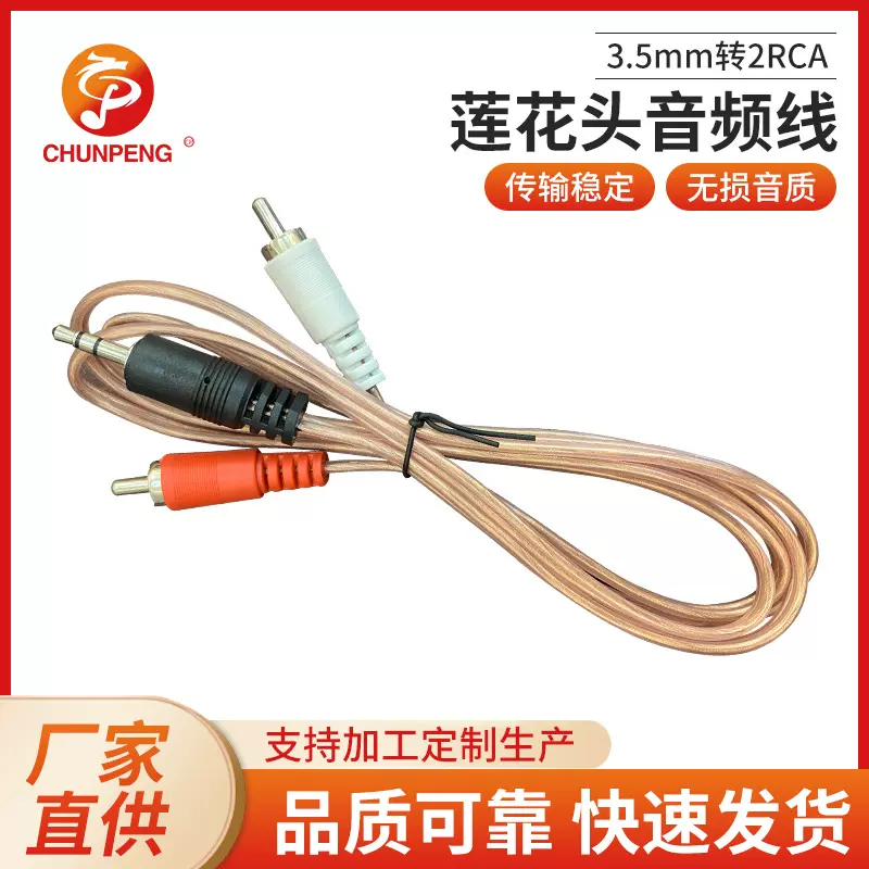 厂家直供音视频线莲花头一对二 3.5mm 转 2RCA音频信号线量大价优