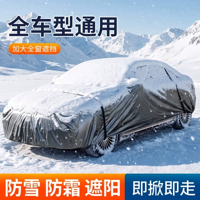 car cover – Car snow shield