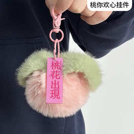 桃花出现毛绒柿子挂件钥匙扣挂饰好运绵绵车挂饰仿獭兔毛伴手礼品
