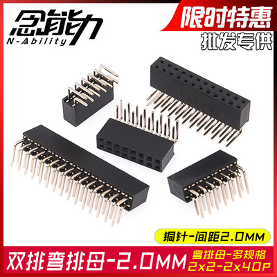 2mm双排母2x40弯针母座连接器2.0弯排母90度插座2*2p3P4P5P6P8P