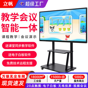 Lifan Teaching Conference All-In-One Electronic Whiteboard Multimedia Training Office Touch Screen Control Screen Smart Tv