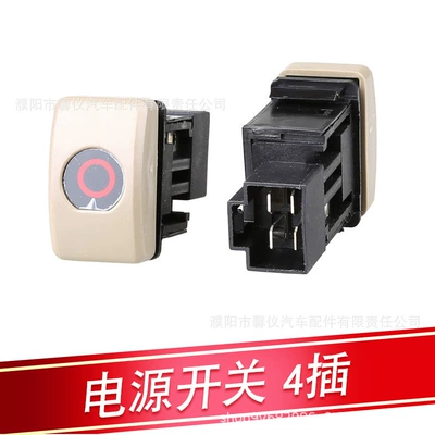 Suitable for Foton Times Isuzu Jac Box Truck Alarm Fog Light Horn Conversion Power Button Switch (Digər kuzov və aksesuarlar) - power-switch-4-plugs-one