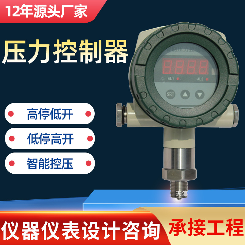 智能压力控制器厂家批发压力开关电子智能水泵显示输出控制开关
