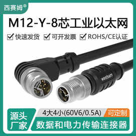 西赛姆电源和网络数据组合式传输航空插头M12 Y编码8芯防水连接器
